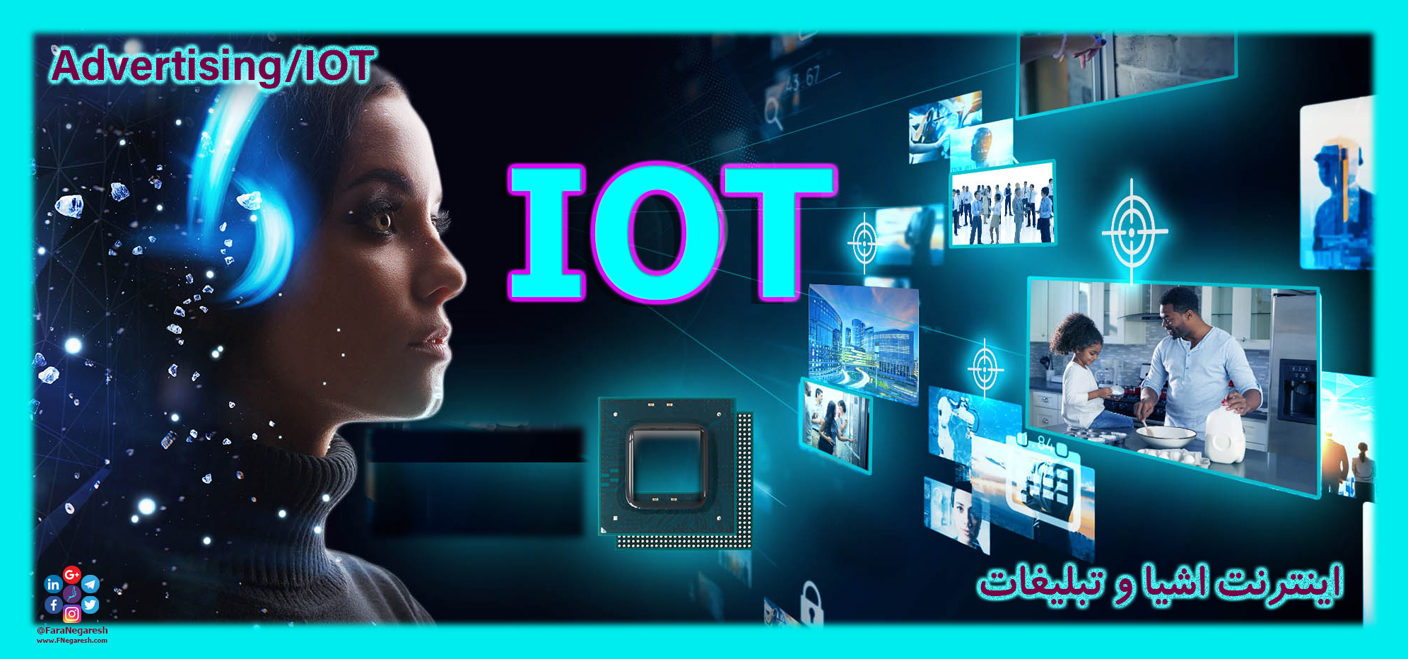اینترنت اشیاء(IoT)/تبلیغات در عصر اینترنت اشیا