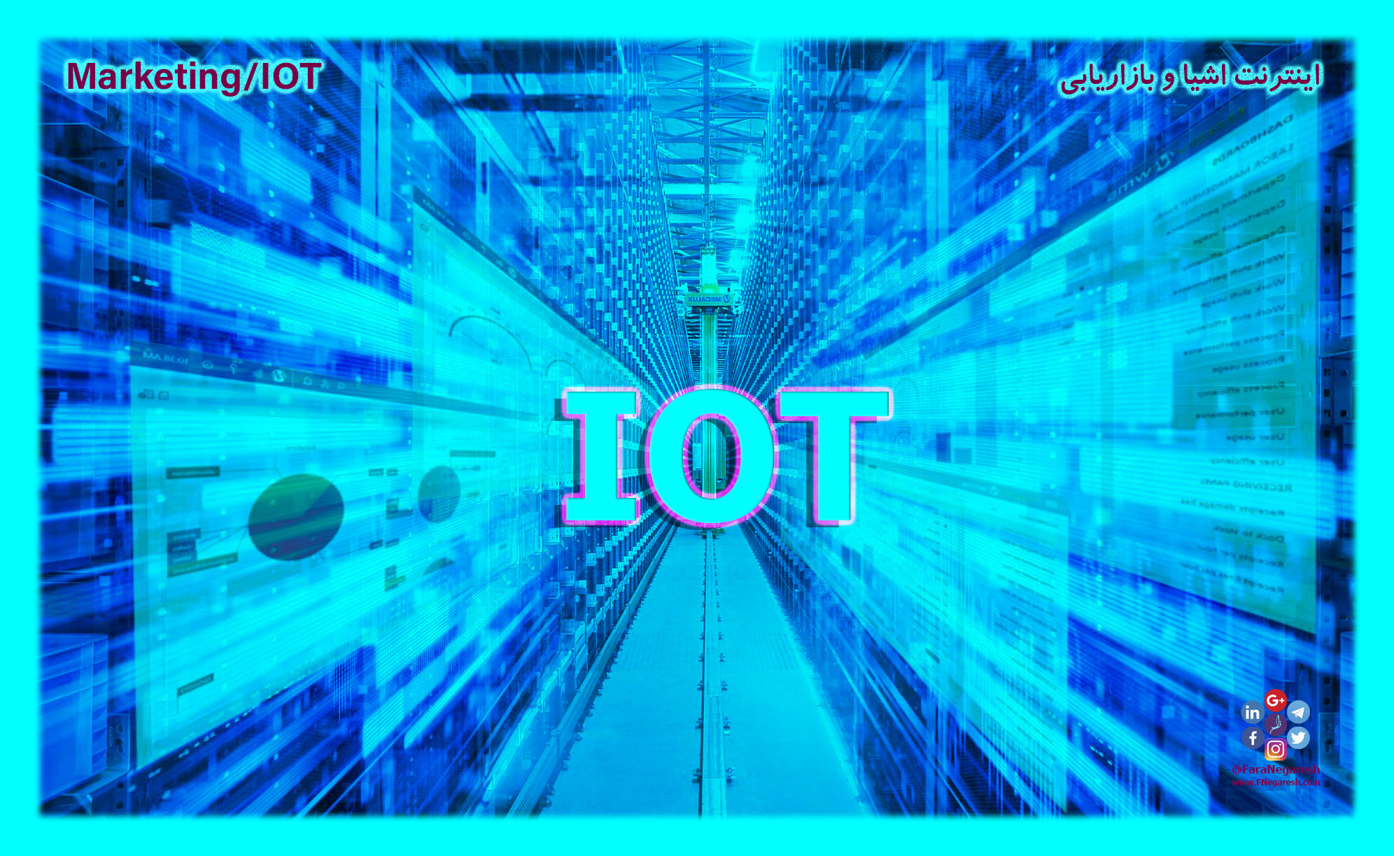 بازاریابی با اینترنت اشیاء (Marketing through IOT)